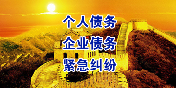 伊春要账公司